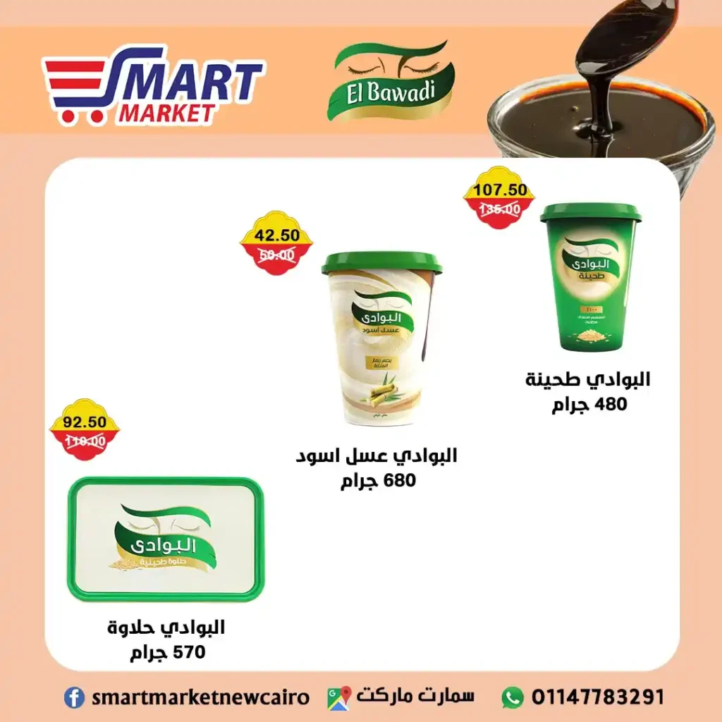 عروض سمارت ماركت حتى 18 يوليو 2025 