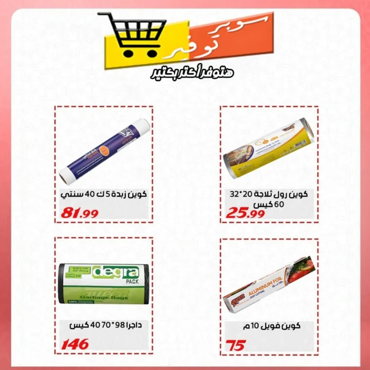 Super Savings Offers until July 25, 2025