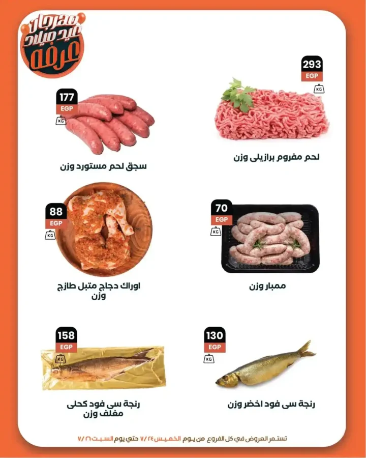 عروض عرفة ماركت 2025.