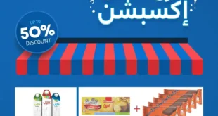 عروض اكسبشن ماركت حتى 23 يوليو 2025