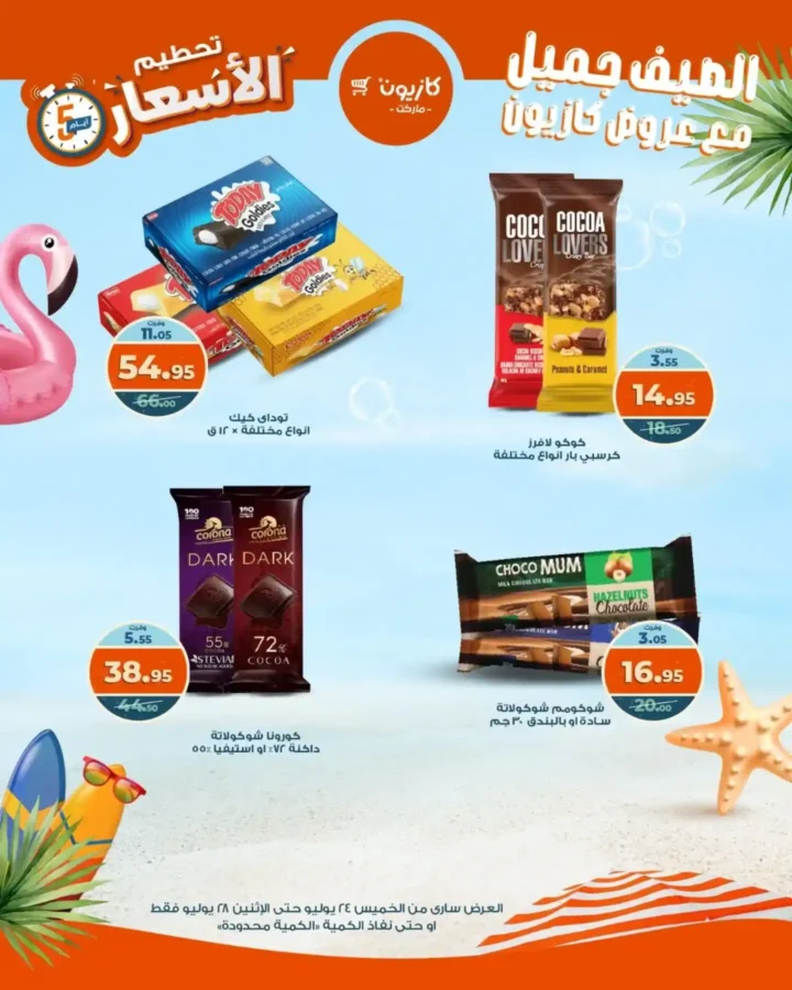 🔥 Kazyon offers until July 28, 2025 or until stocks last