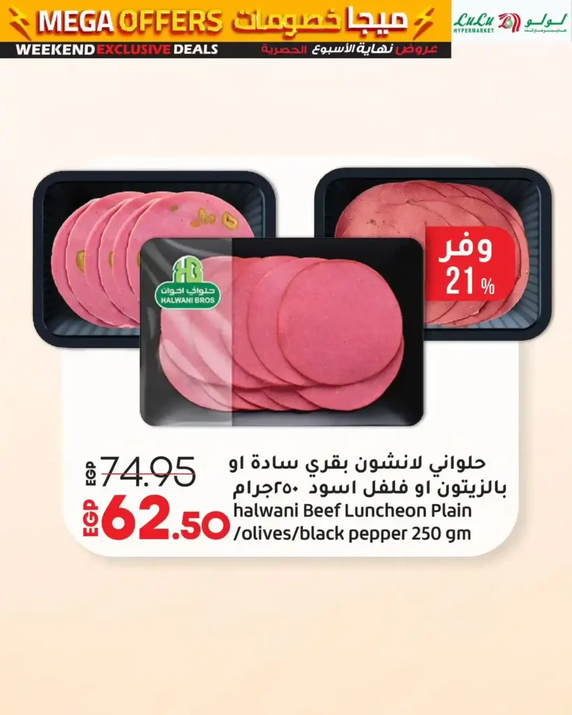 Lulu offers until July 5, 2025