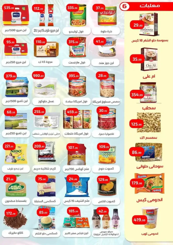 عروض مؤسسة إيهاب البرنس للتجارة من 24 إلى 26 يوليو 2025..