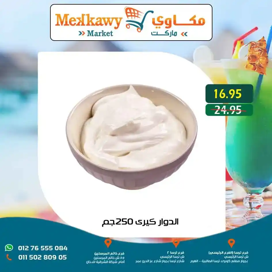 Makkawi Market offers until July 12, 2025