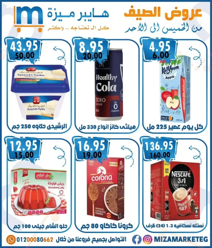 Meeza Market offers until July 20, 2025