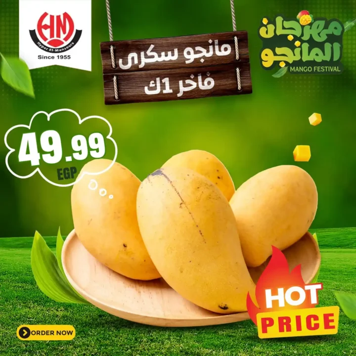 Hyper Mansoura offers on mangoes until July 22, 2025