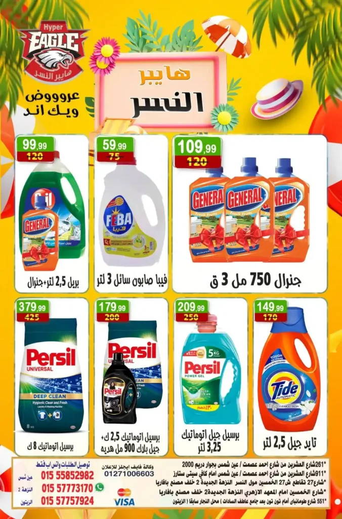 Hyper Al-Nisr offers until July 6, 2025