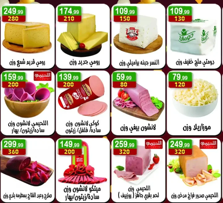 عروض هايبر النسر يوم الأحد 13 يوليو 2025 