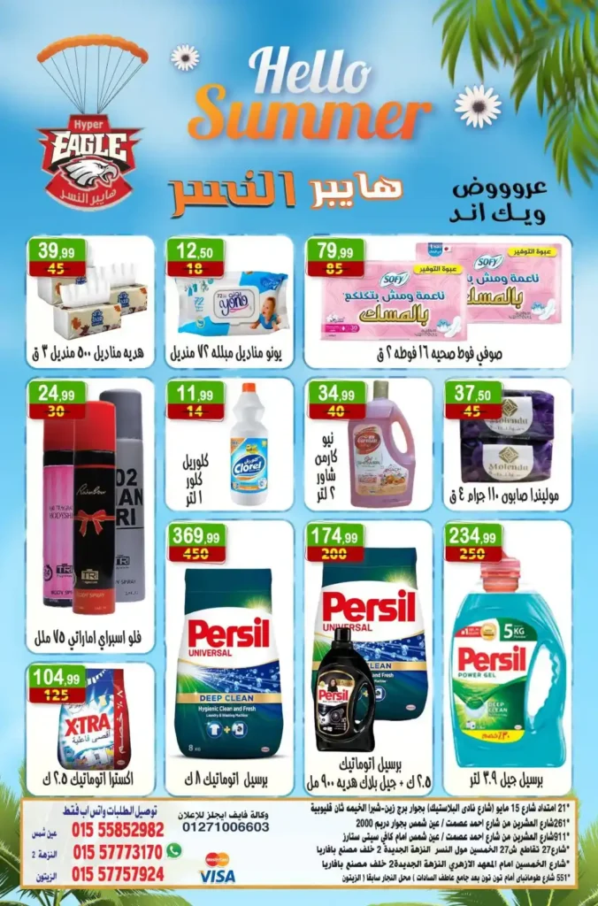Hyper Al-Nisr offers until July 20, 2025
