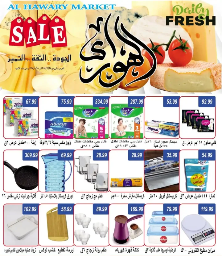 Summer Sale at Hyper Al-Hawari Ain Shams