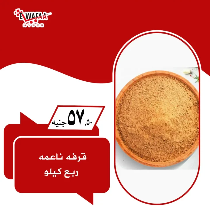  عروض هايبر الوفاء الجديدة.. 