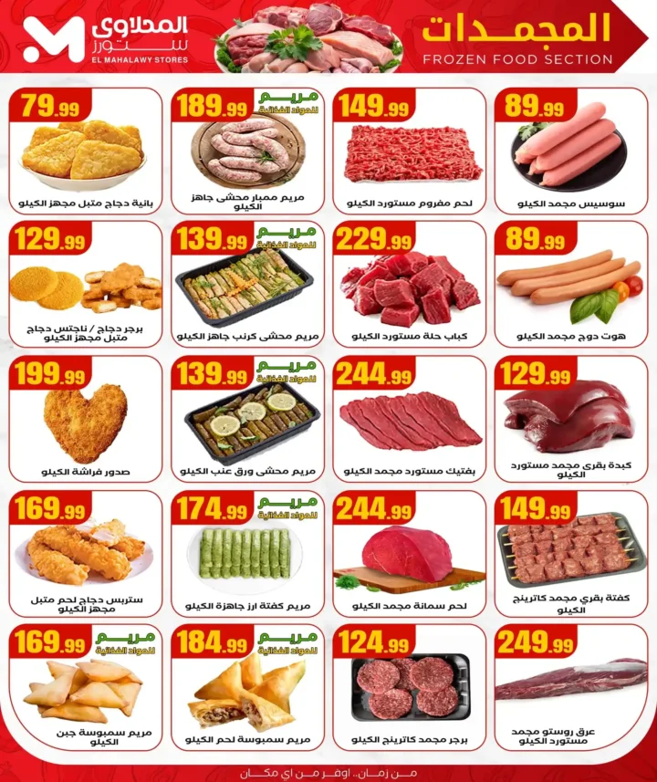Al-Mahlawi Stores offers until July 23, 2025