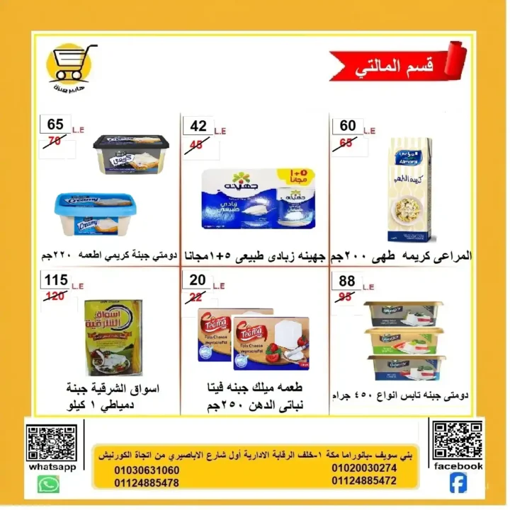 عروض هايبر ميزة 2025