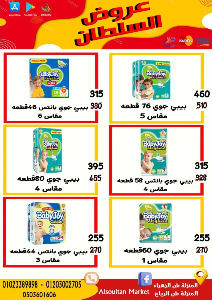 عروض وكالة السلطان حتى 9 يوليو 2025