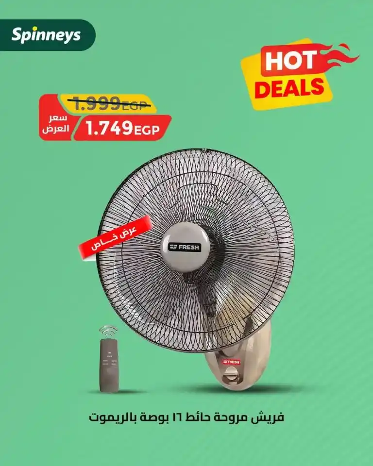 Spinneys Egypt Electronics Offers Until August 6, 2025 | Furnish your home at the best prices