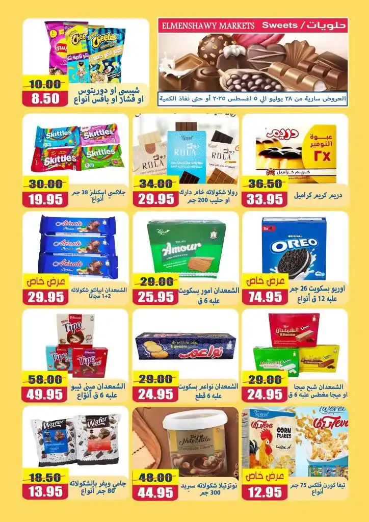 Al-Minshawy Markets Tanta Offers | Discounts from July 28 to August 5, 2025