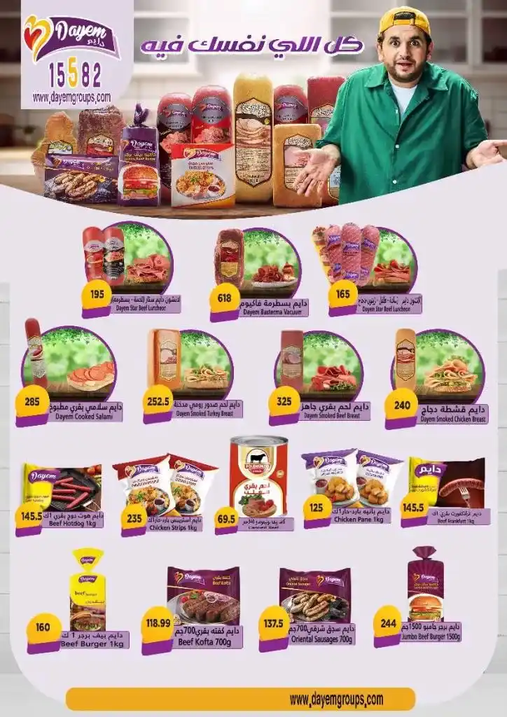 Green Hypermarket Summer Offers | From June 30 to July 21, 2025