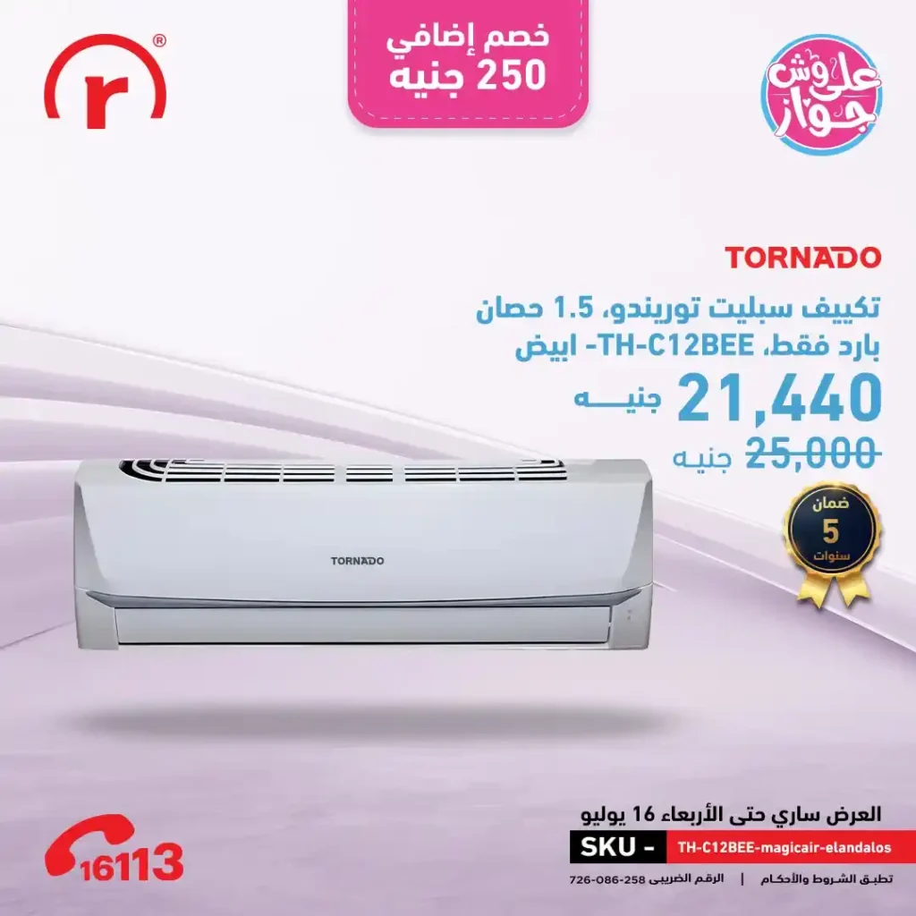 R Store Offers on July 15 and 16, 2025