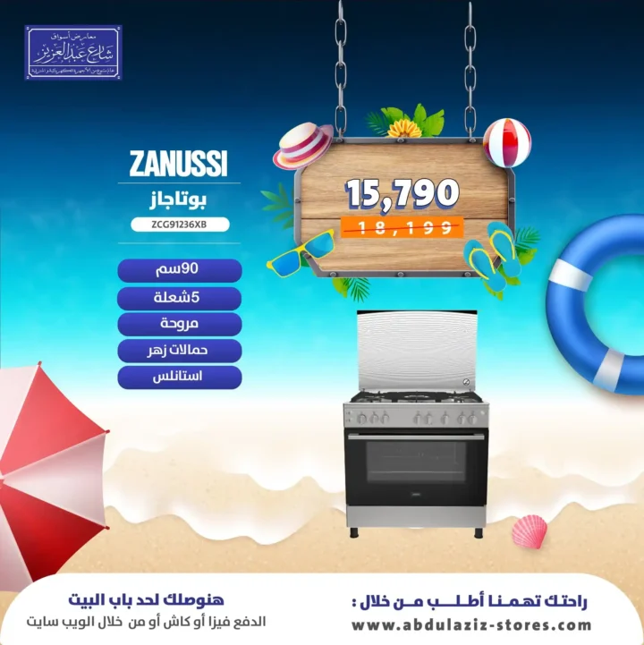 عروض أسواق شارع عبد العزيز على البوتاجازات 