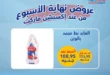 عروض اكسبشن ماركت ويك إند