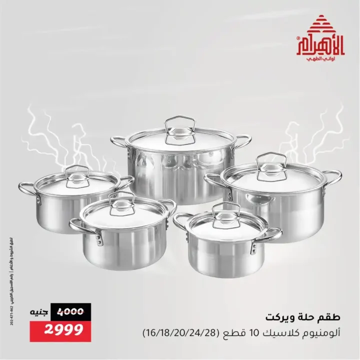 Al Ahram Pots offers until July 19, 2025