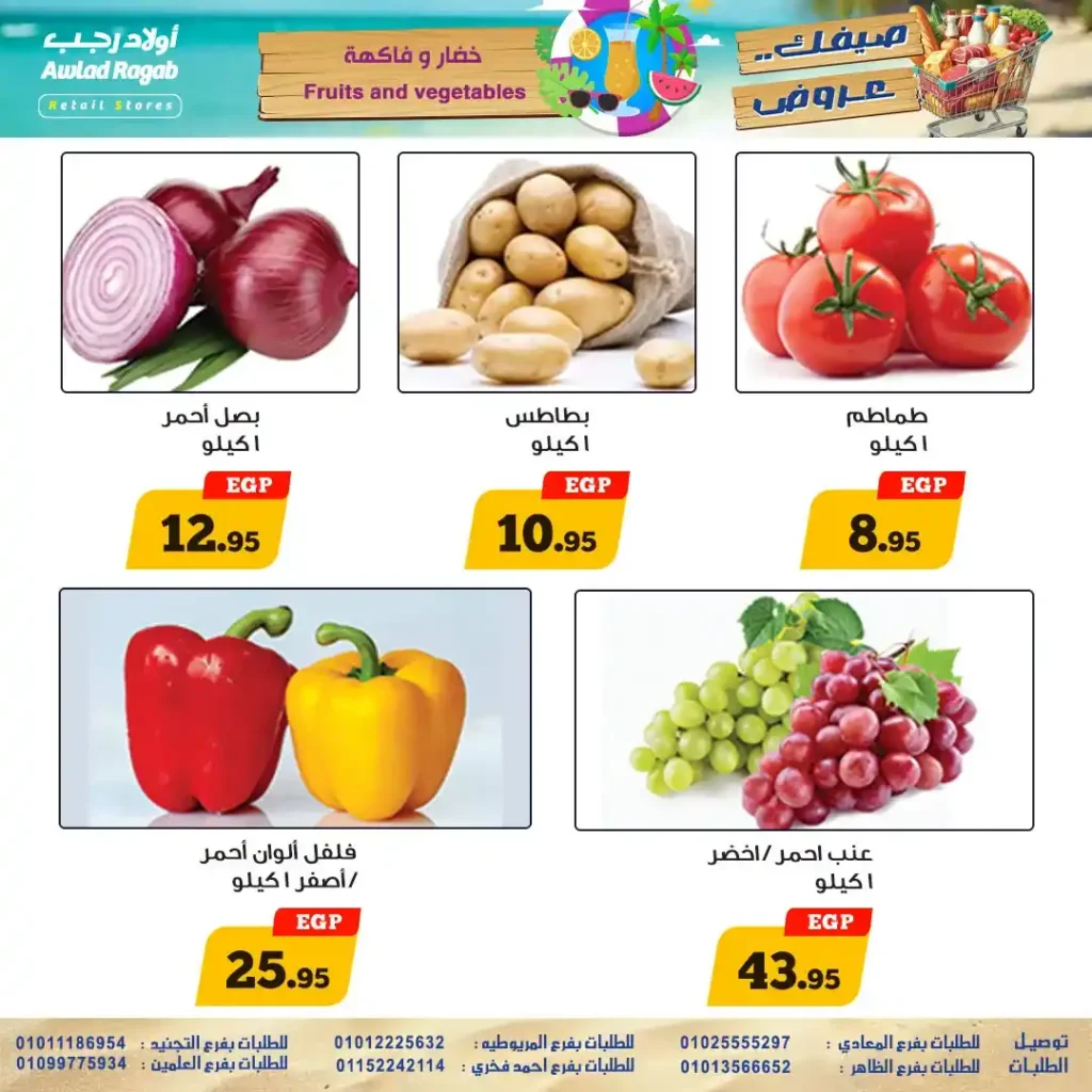 أقوى عروض أولاد رجب حتى 26 يوليو 2025 