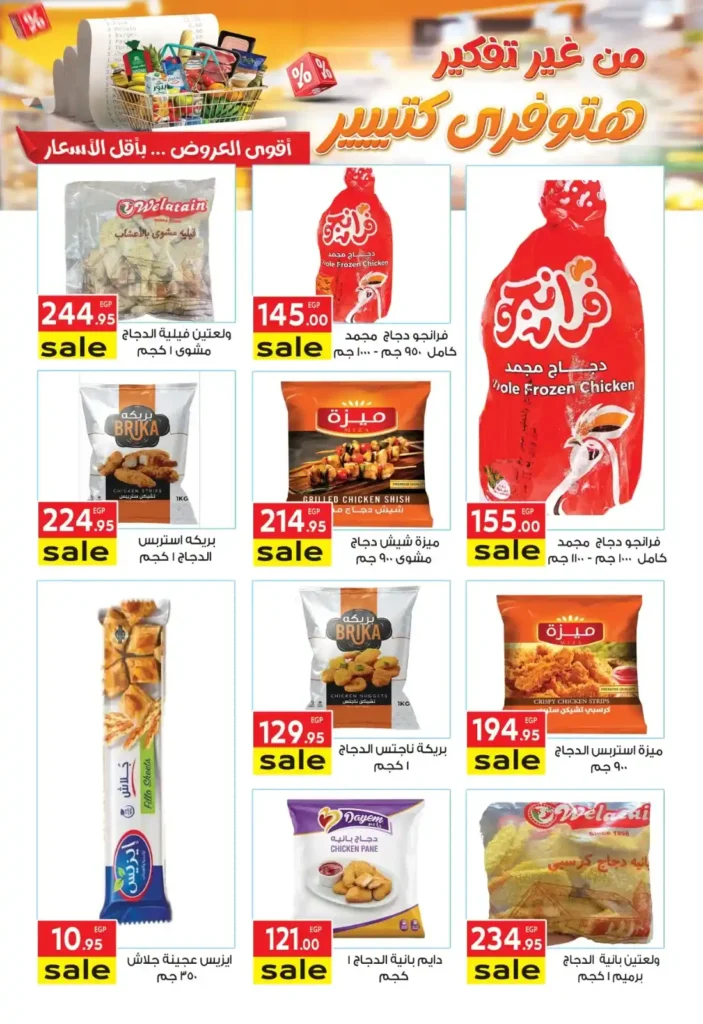 عروض المحلاوي ماركت حتى 21 يوليو 2025.