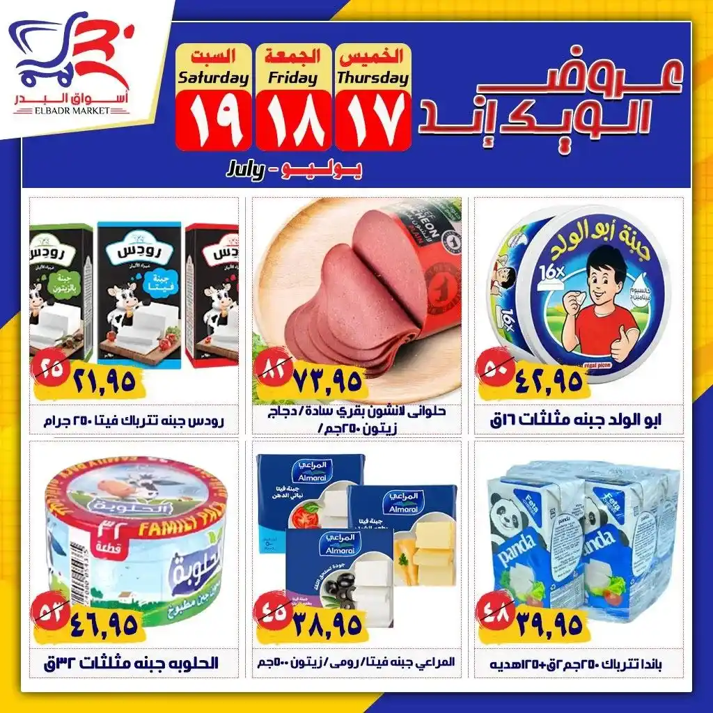 Al-Badr Markets Offers