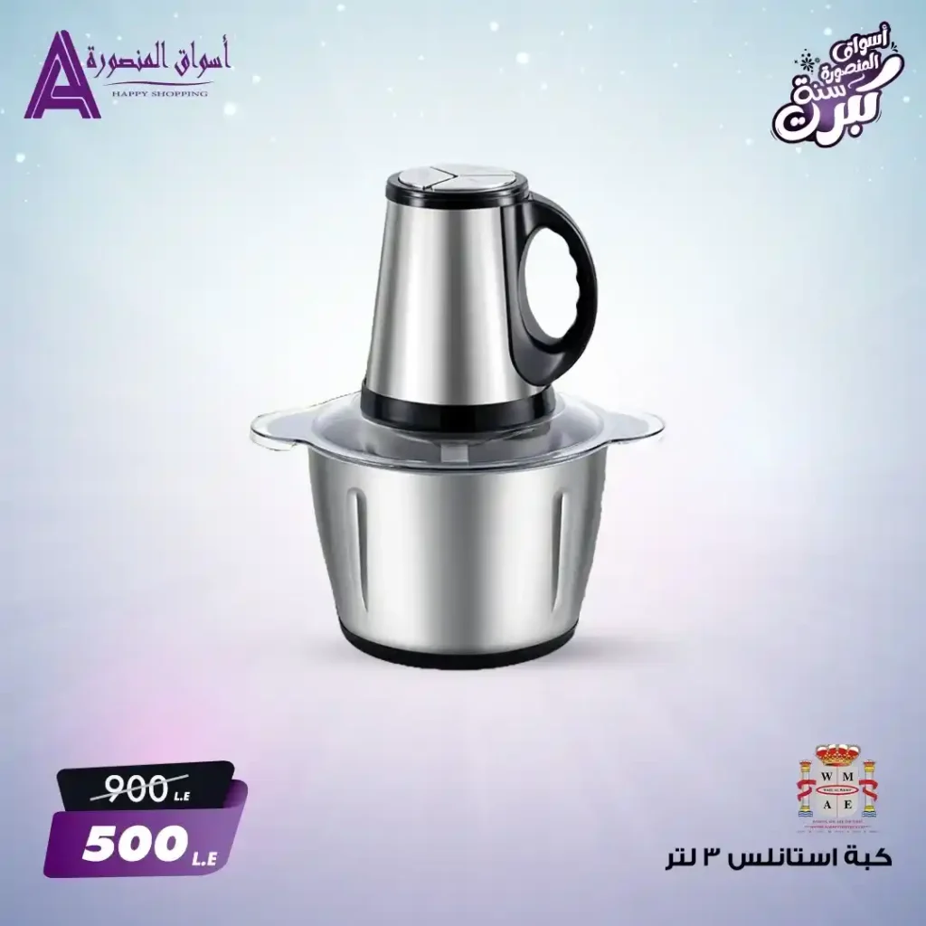 Mansoura Markets offers on the occasion of the third Eid