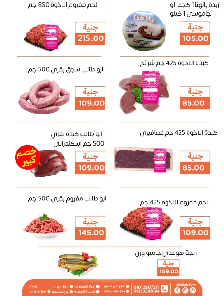 📢 عروض أسواق غلاب حتى 8 أغسطس 2025
