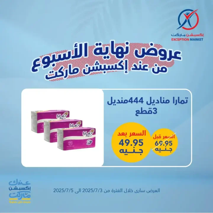Exception Market offers