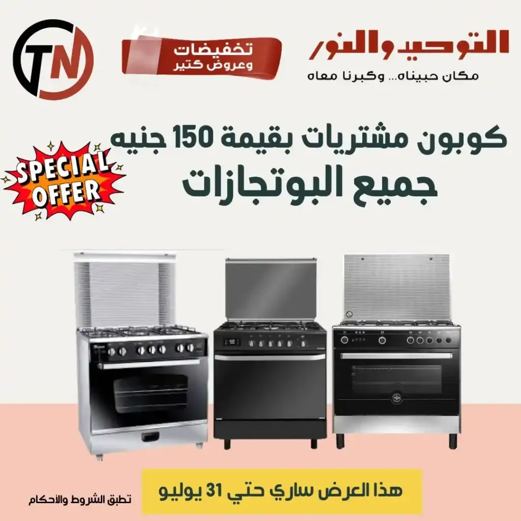 Tawhid and Noor offers until July 31, 2025