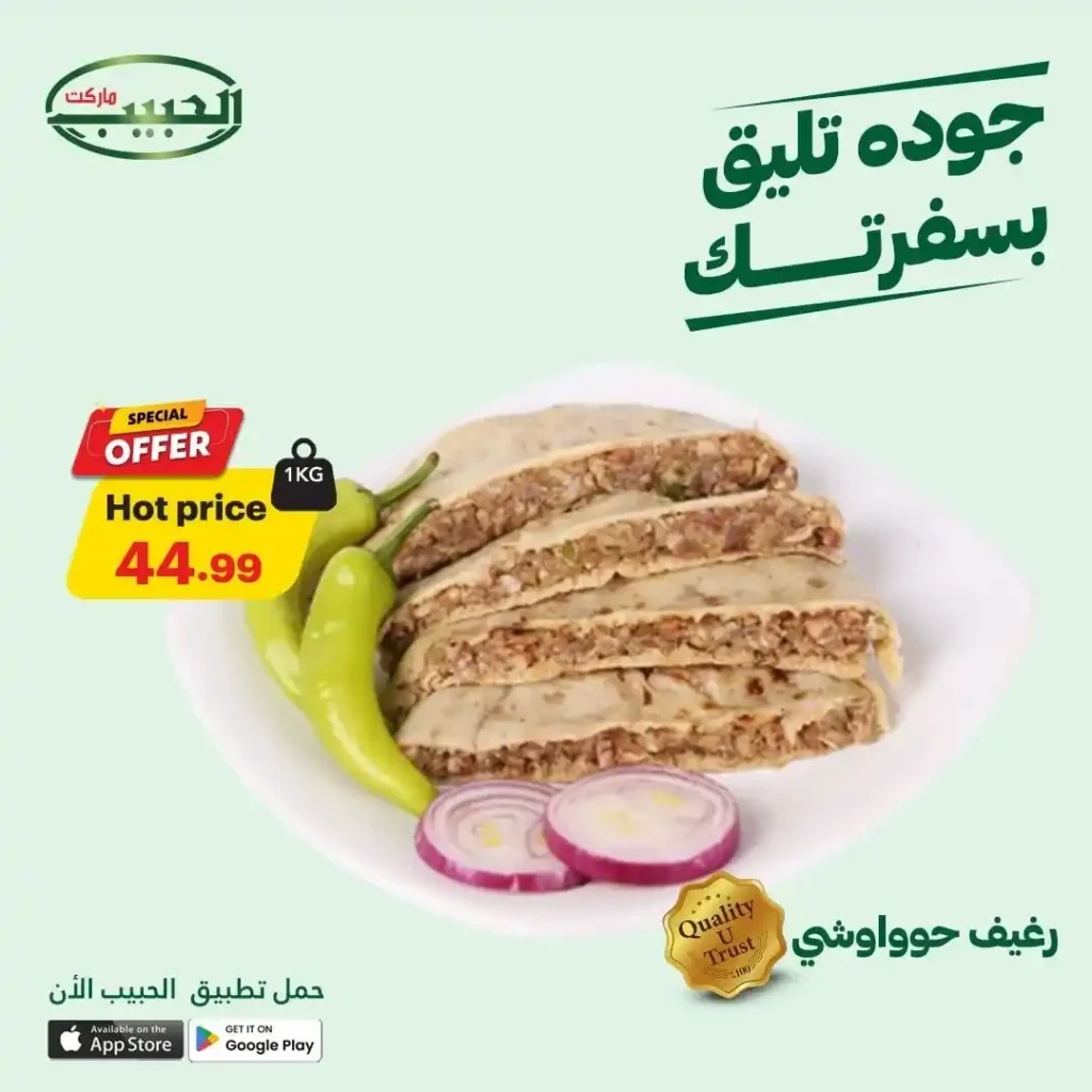 Al Habib Market offers until July 17, 2025