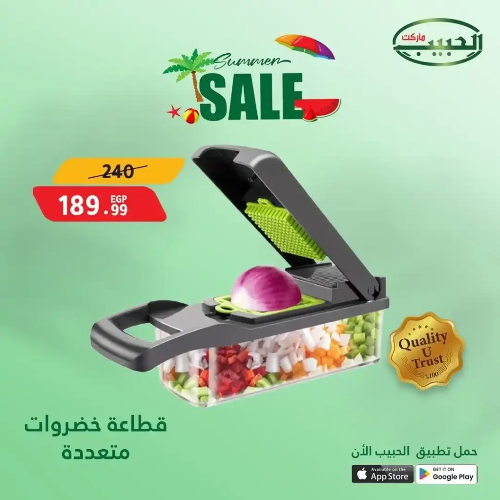 عروض الحبيب ماركت حتى 4 يوليو 2025
