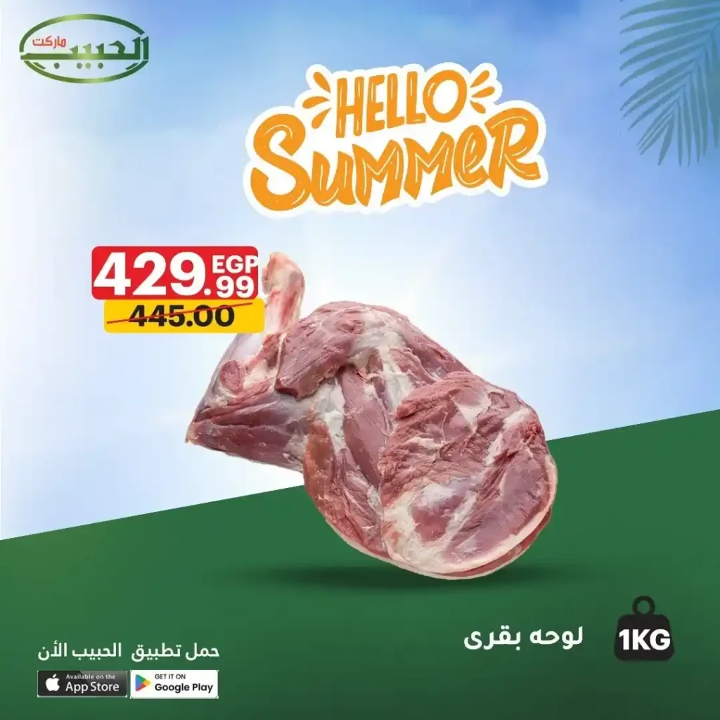 Al Habib Market offers on meat and poultry July 2025