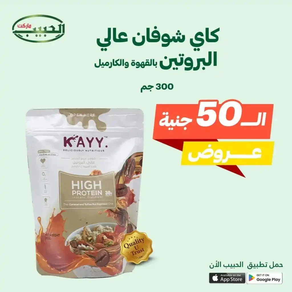 عروض الحبيب ماركت حتى 15 يوليو 2025