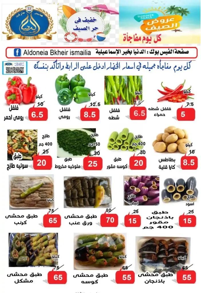 Offers of the world are good Ismailia