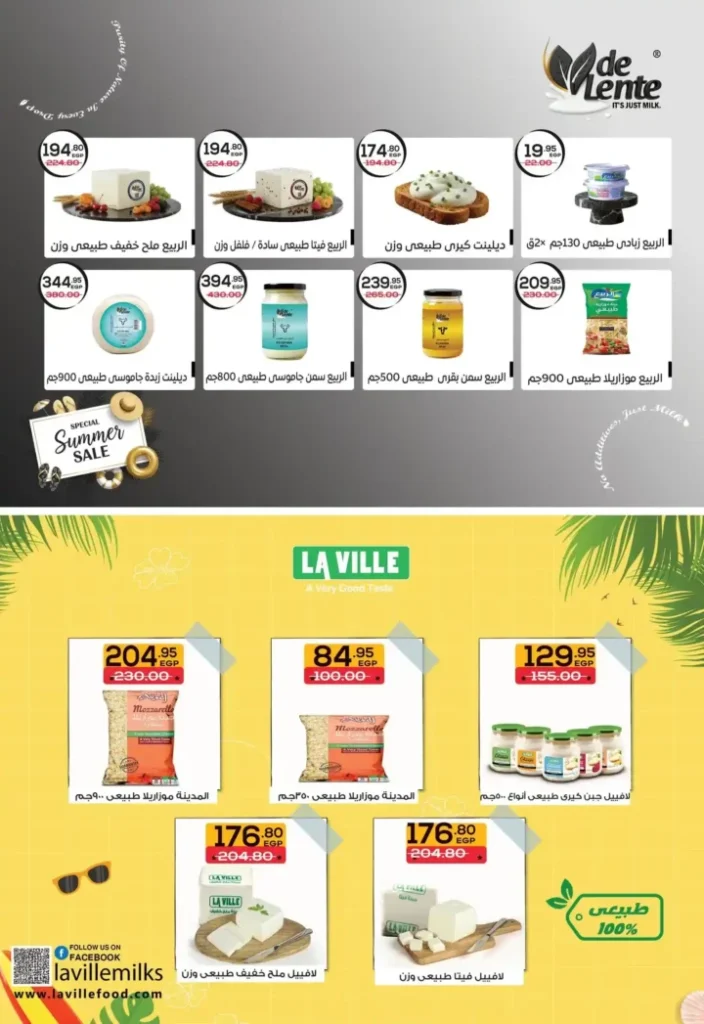 Al-Doha Market offers until August 10, 2025 or until stocks last.
