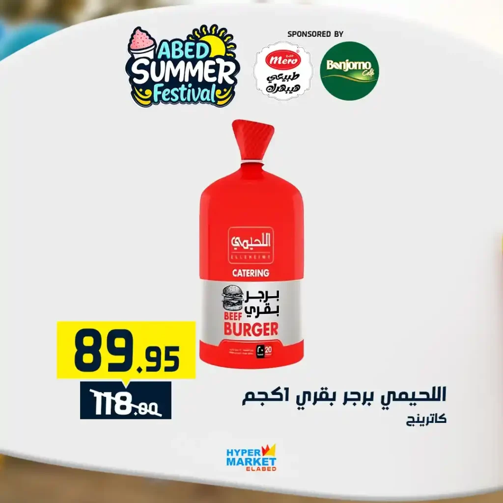 عروض العابد مول من 10 حتى 12 يوليو 2025