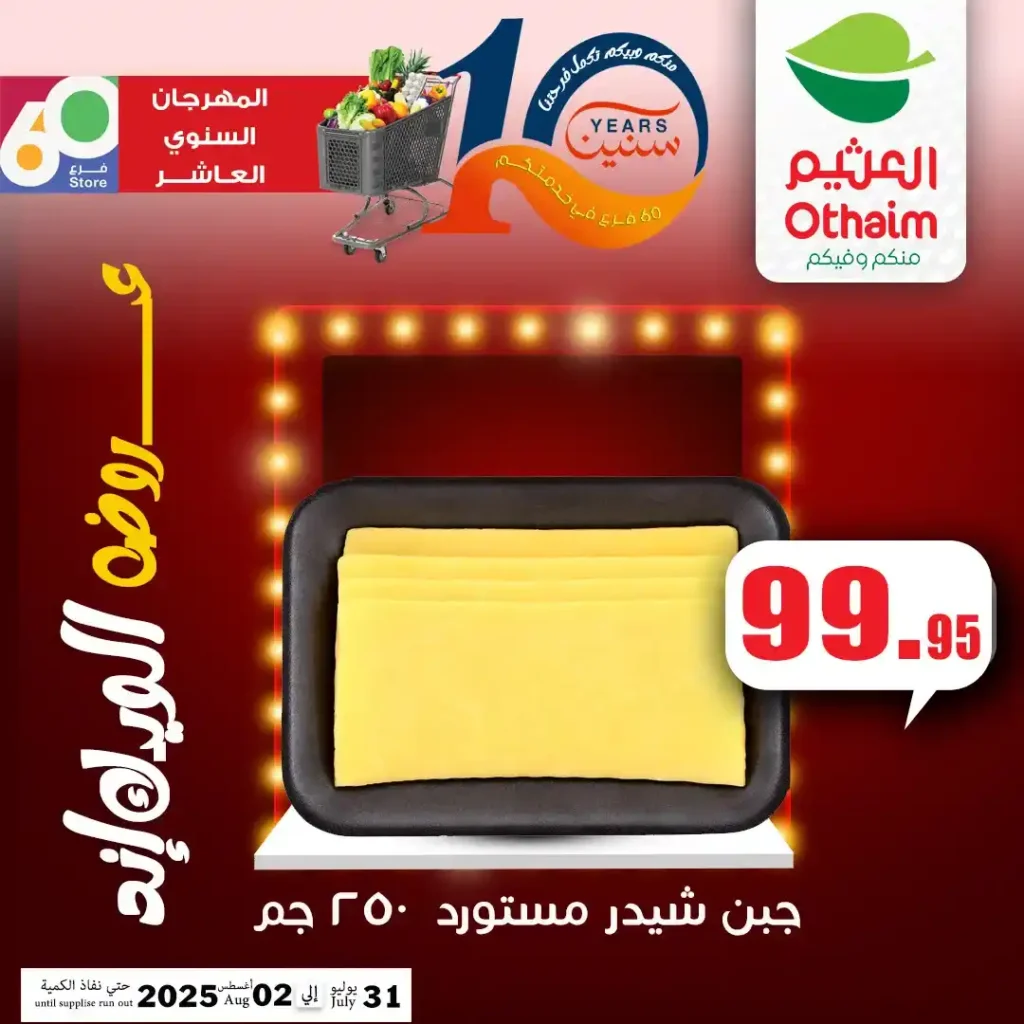 عروض أسواق عبدالله العثيم مصر 2025