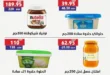 Al-Alaf Market offers until July 20, 2025