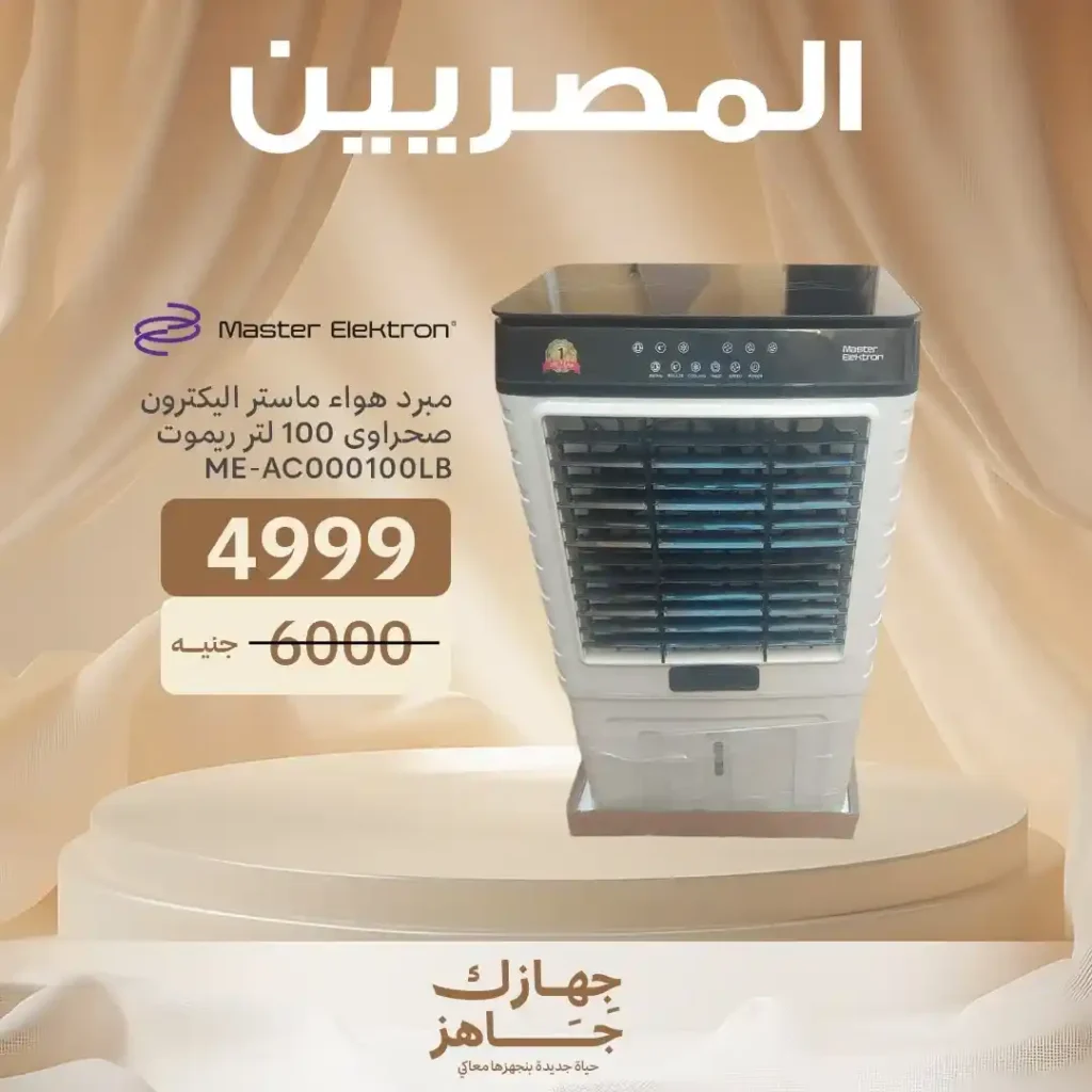 عروض المصريين جروب حتي 5 يوليو2025