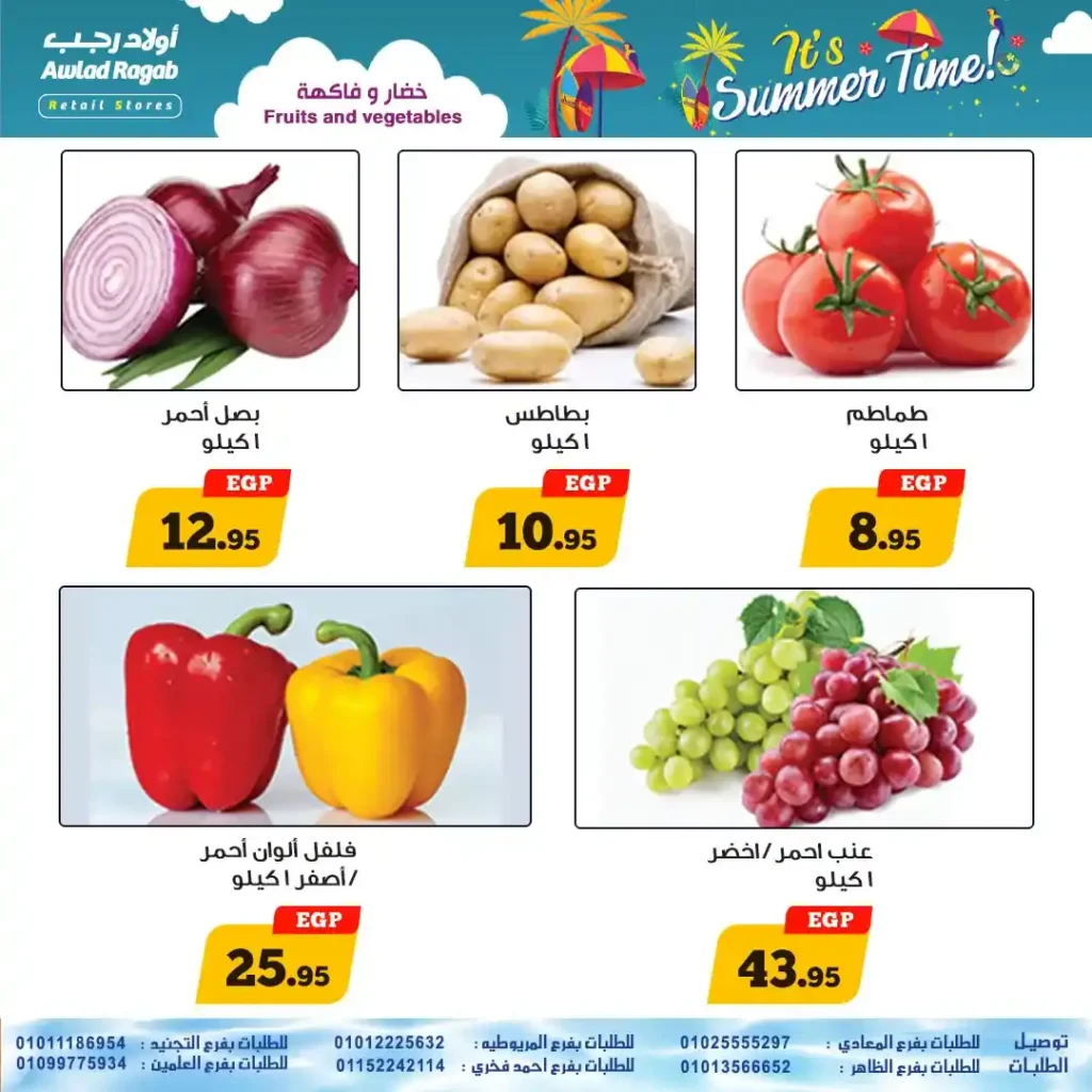 عروض أولاد رجب حتى 20 يوليو 2025