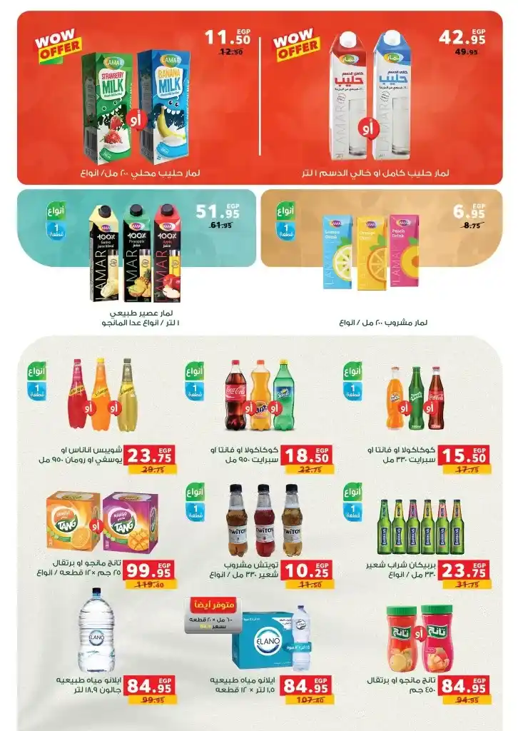 Panda Egypt Summer Offers | From July 2 to 15, 2025 or while supplies last