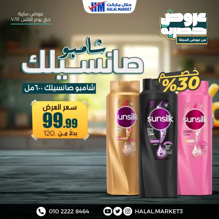 Halal Market offers continue until the end of July 14, 2025.