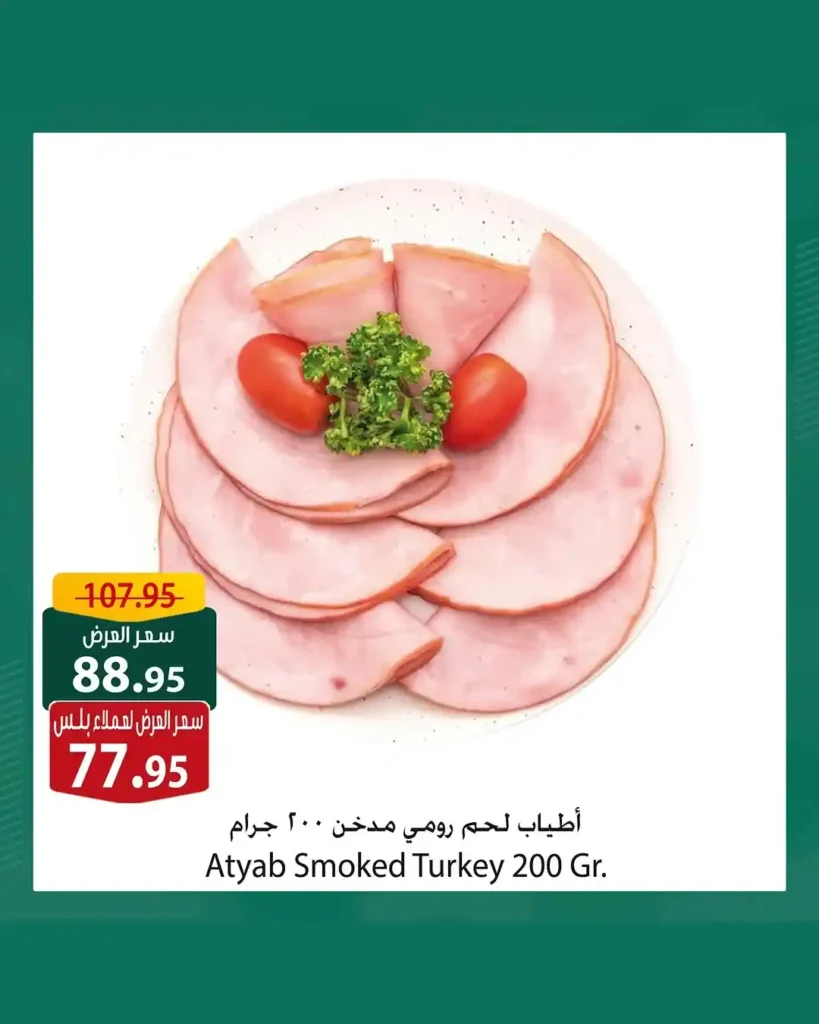 Spinneys' best offers until July 14, 2025