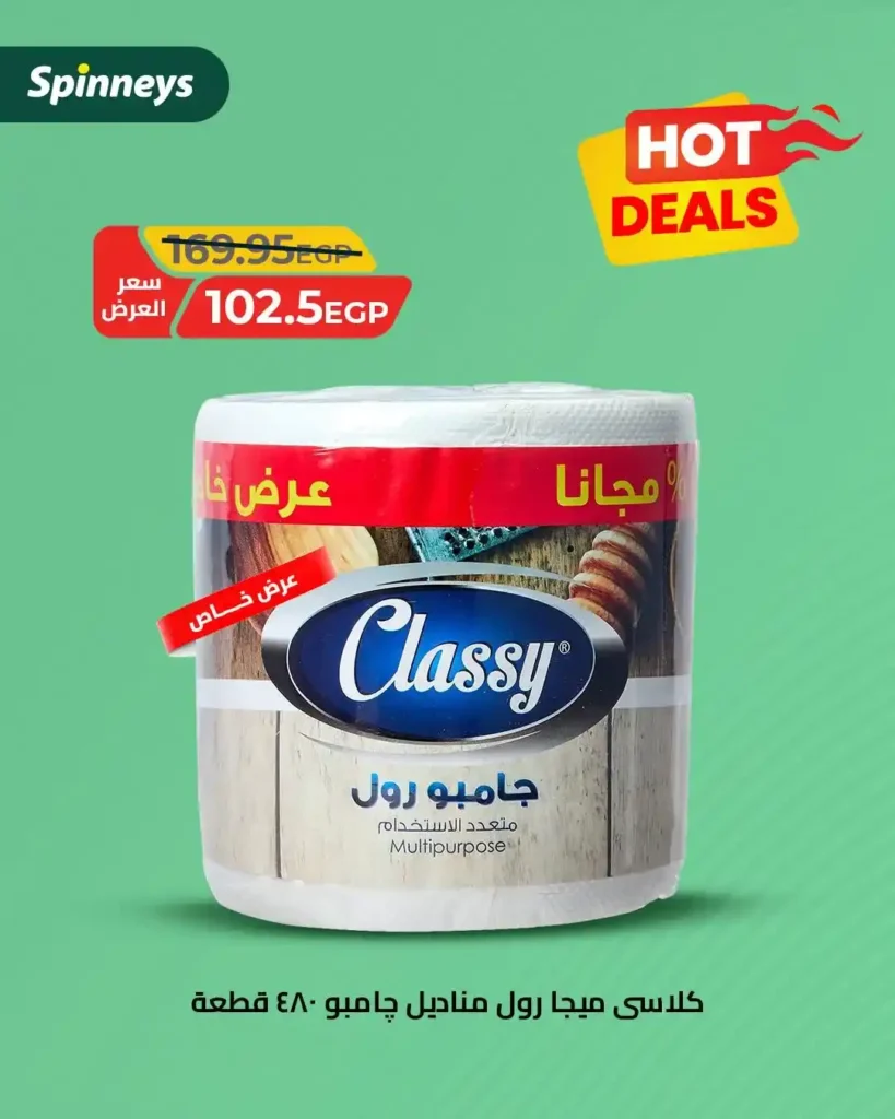 Spinneys offers until July 20, 2025