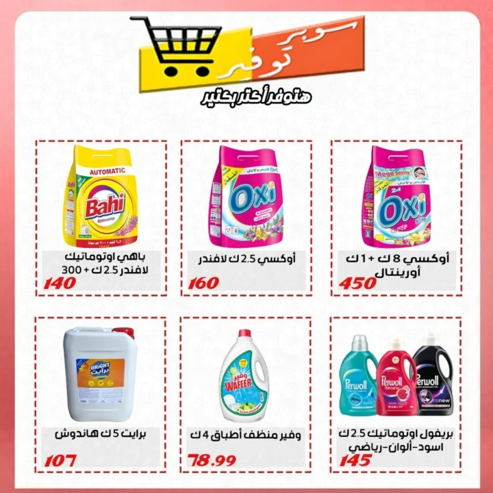 Super Savings Offers until July 25, 2025