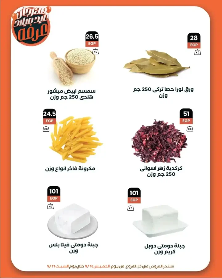 عروض عرفة ماركت 2025.