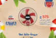 عروض عيد لبيب على منتجات ATA حتى 10 أغسطس 2025